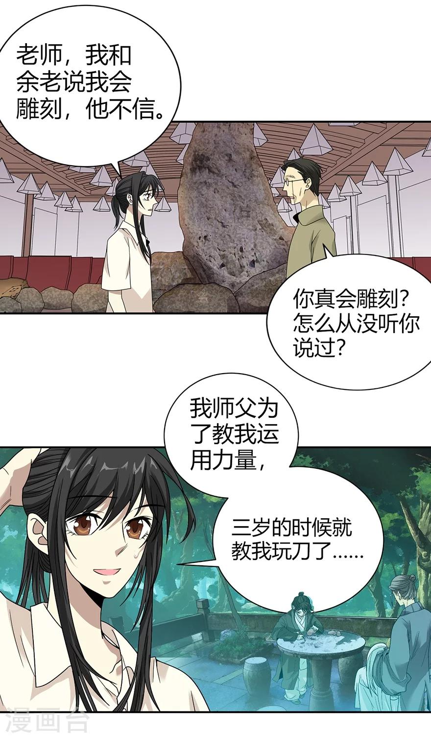 第35话 令人吃惊的绝技31