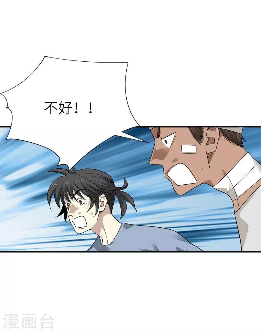 第98话 长老方逸2