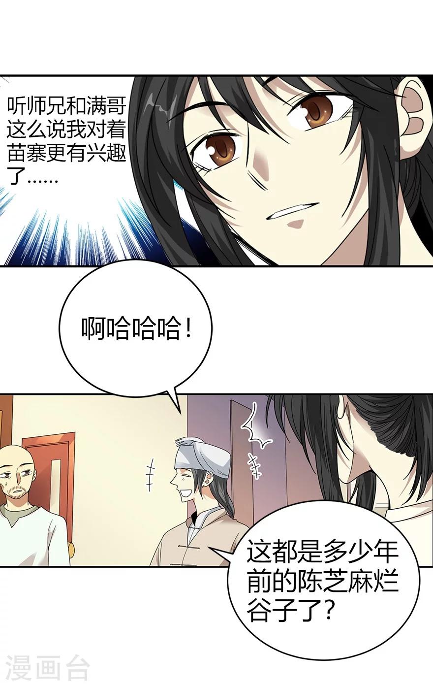 第45话 苗寨的神秘传说56