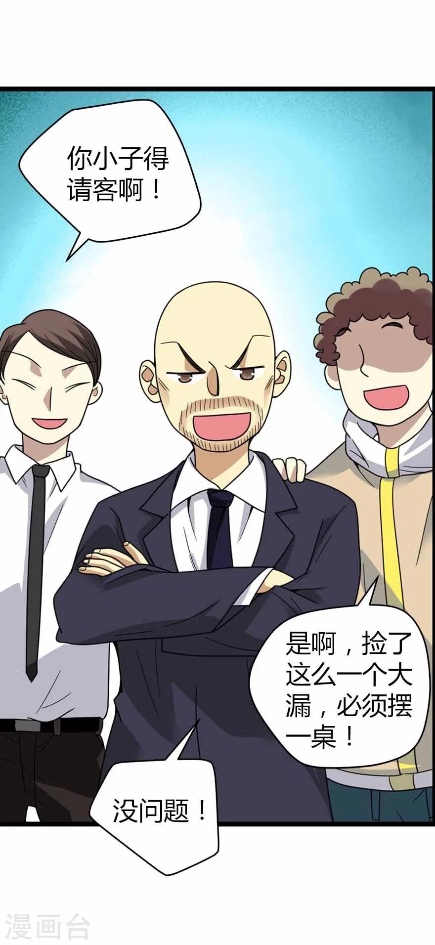 第20话 第一桶金万岁！26