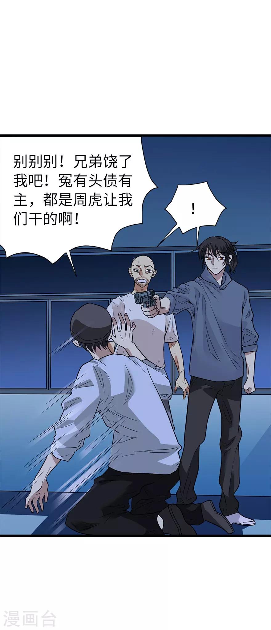 第71话 痛打落水狗52