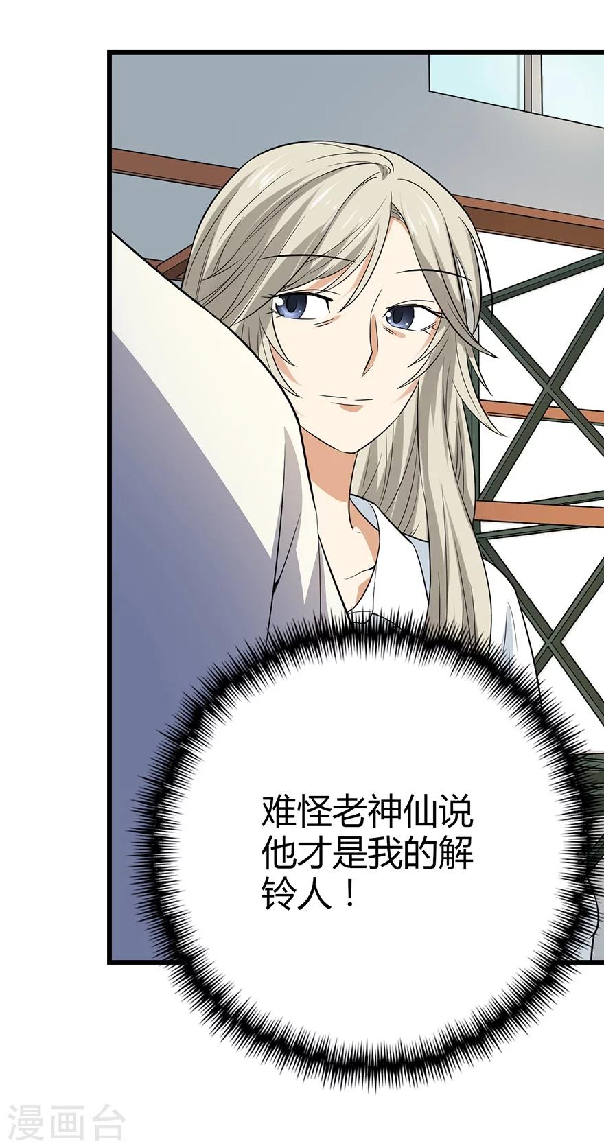 第37话 价值一亿的玉石43