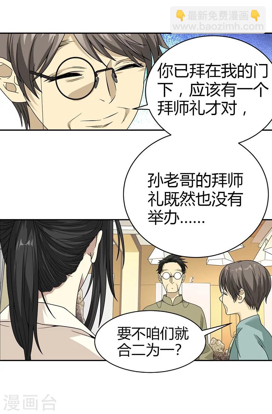 第36话 泰山北斗，一个都不能少49