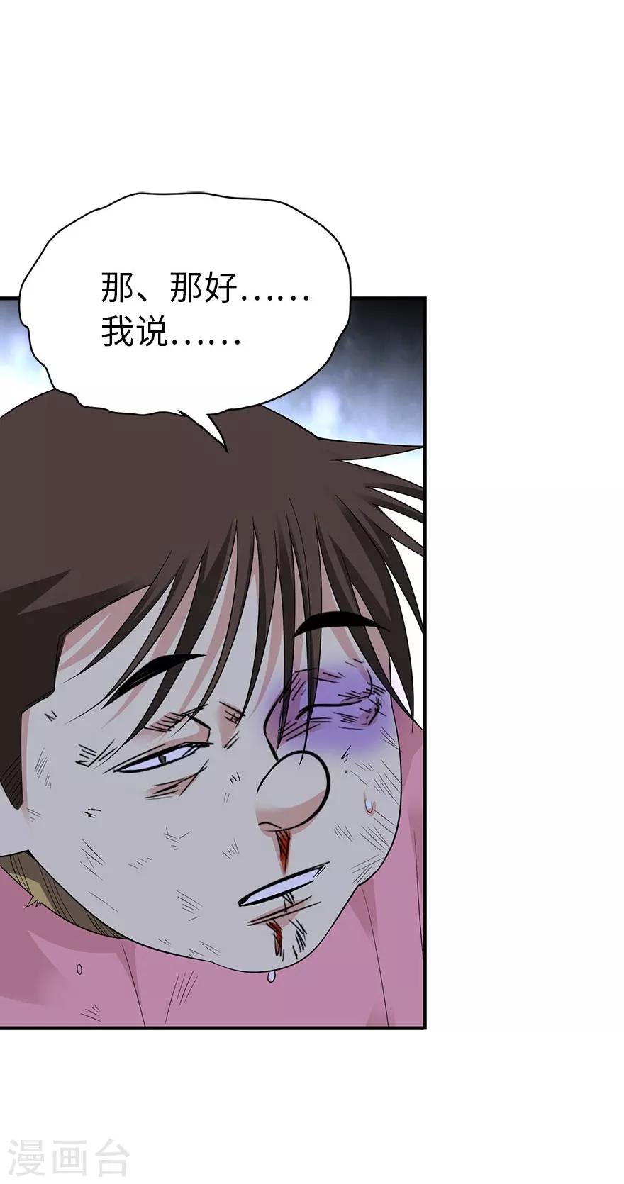 第69话 胖爷跟你们死磕到底16