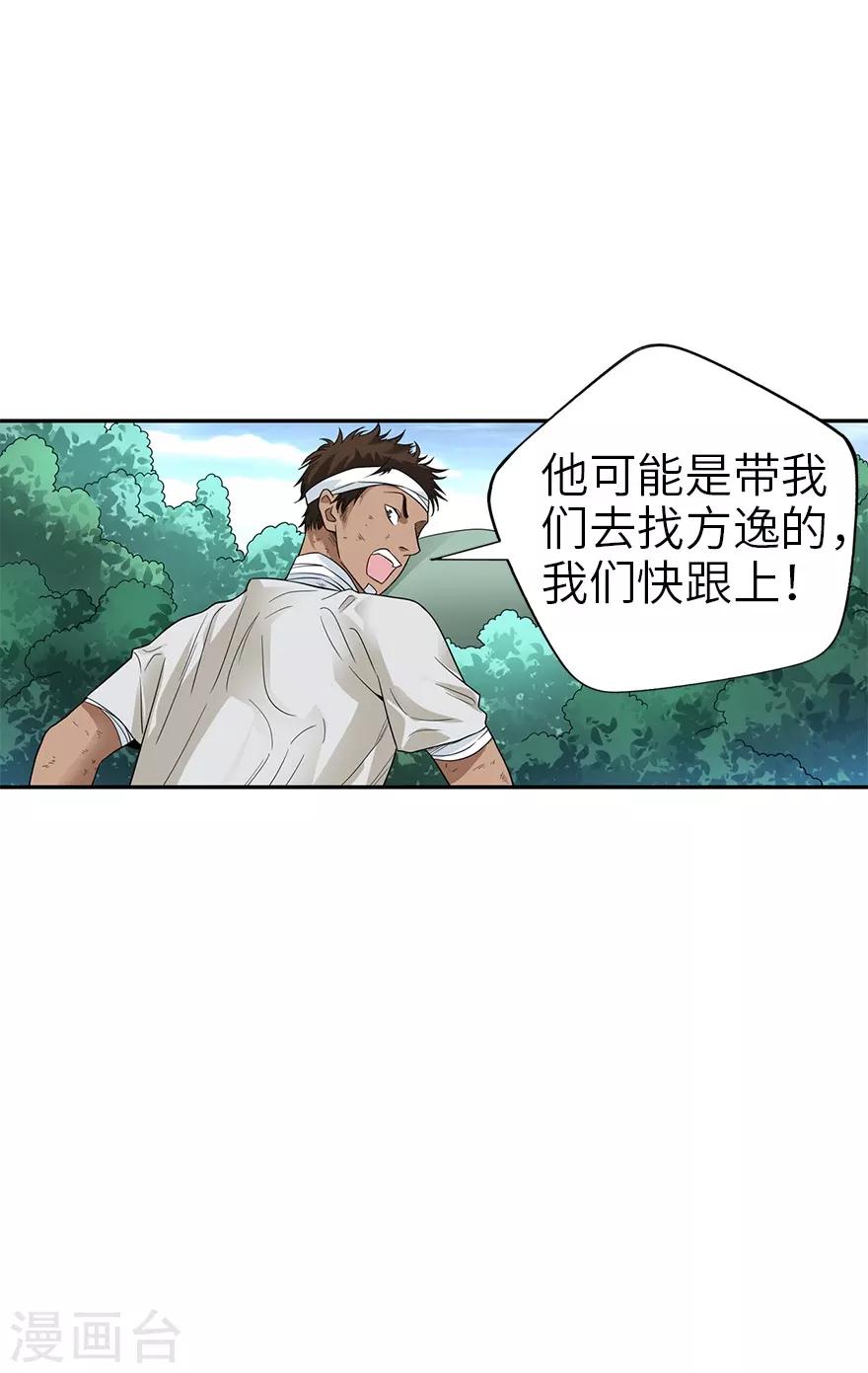 第91话 失踪的方逸48