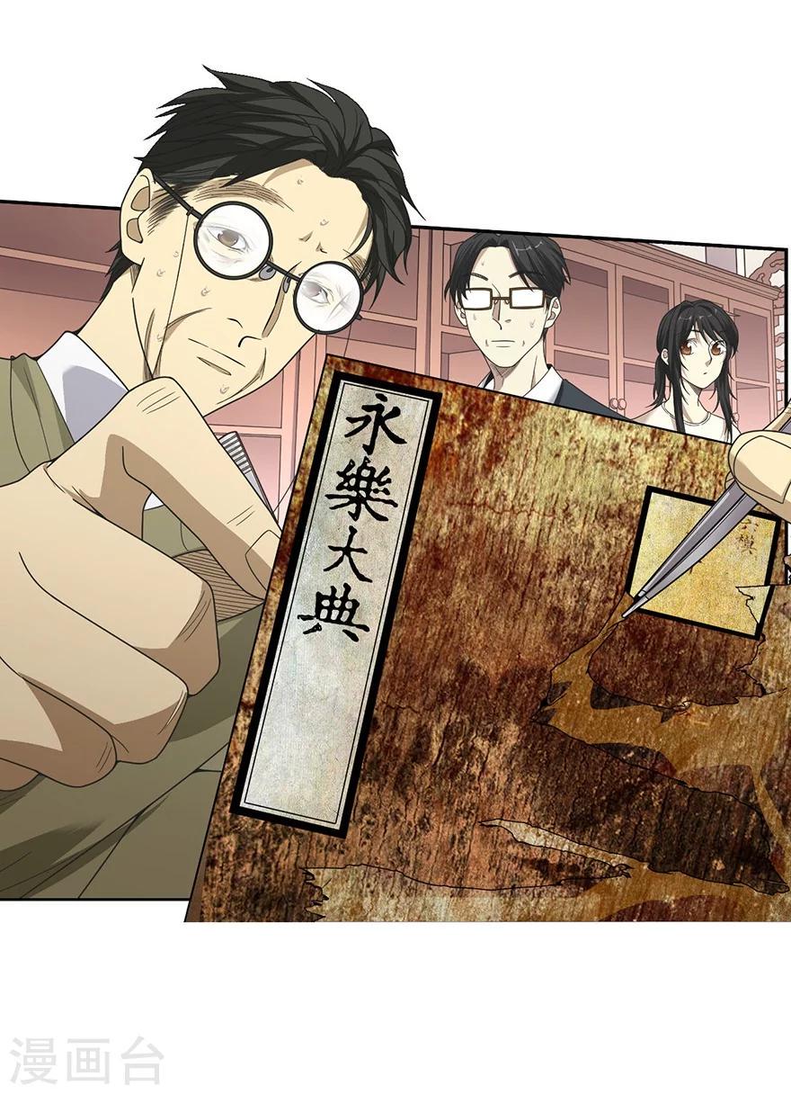 第23话 真的要上交国家？2