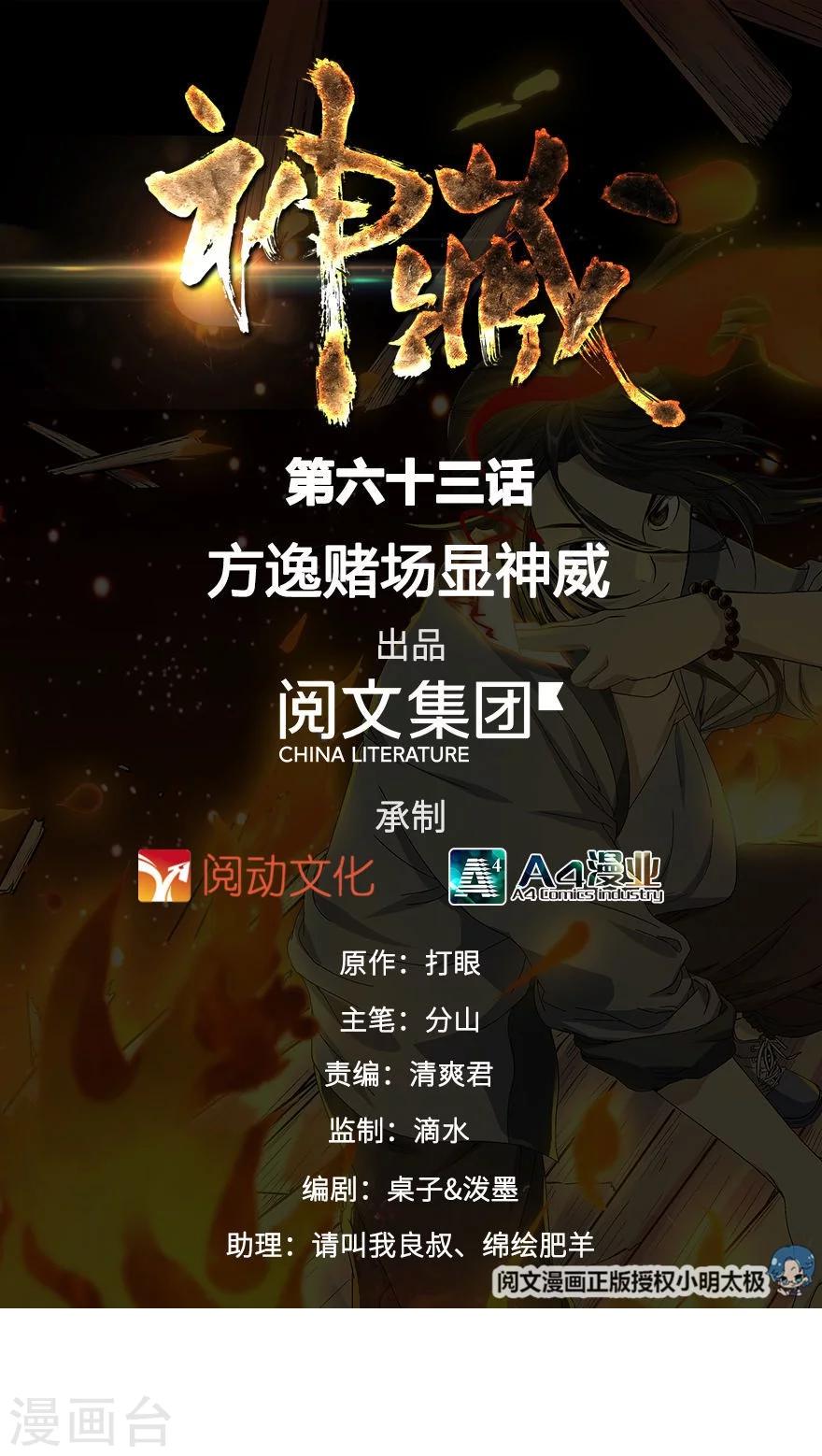 第63话 方逸赌场显神威0