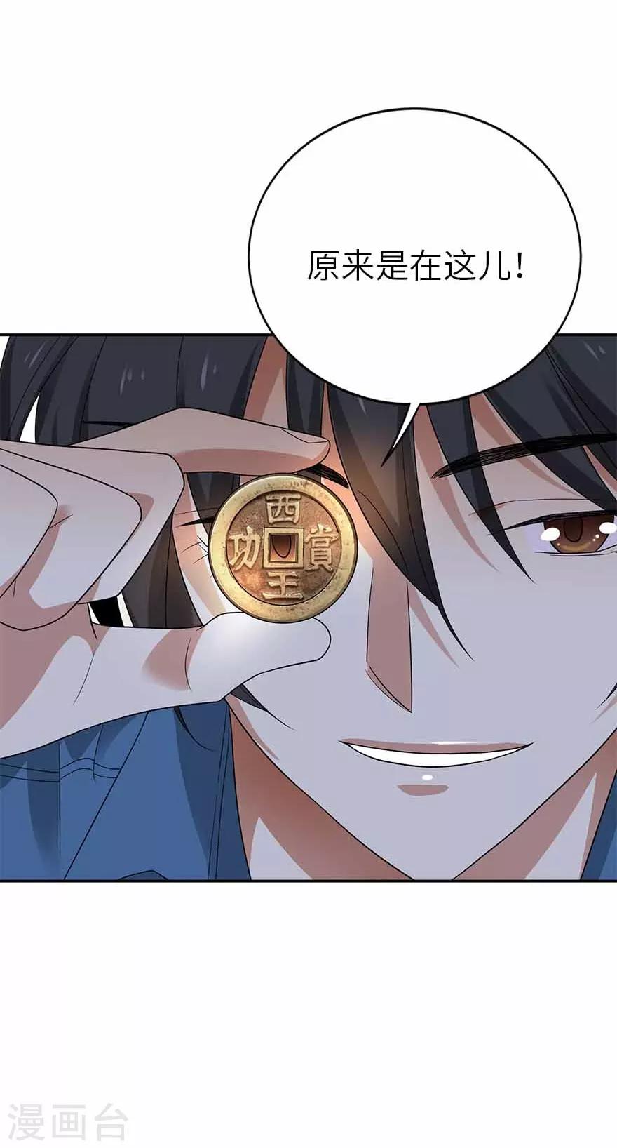 第110话 西王赏功49