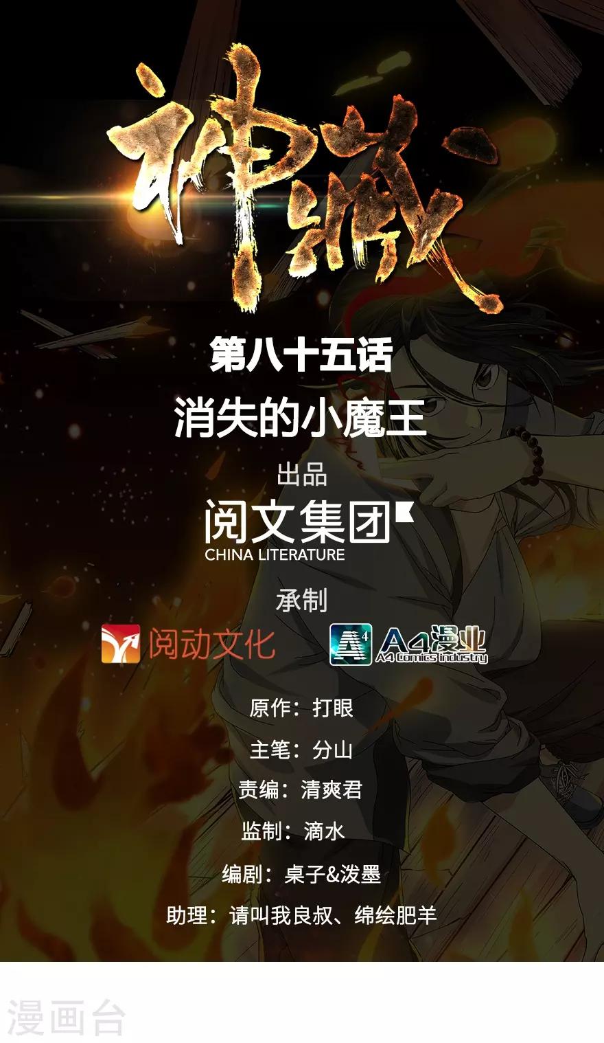 第85话 消失的小魔王0