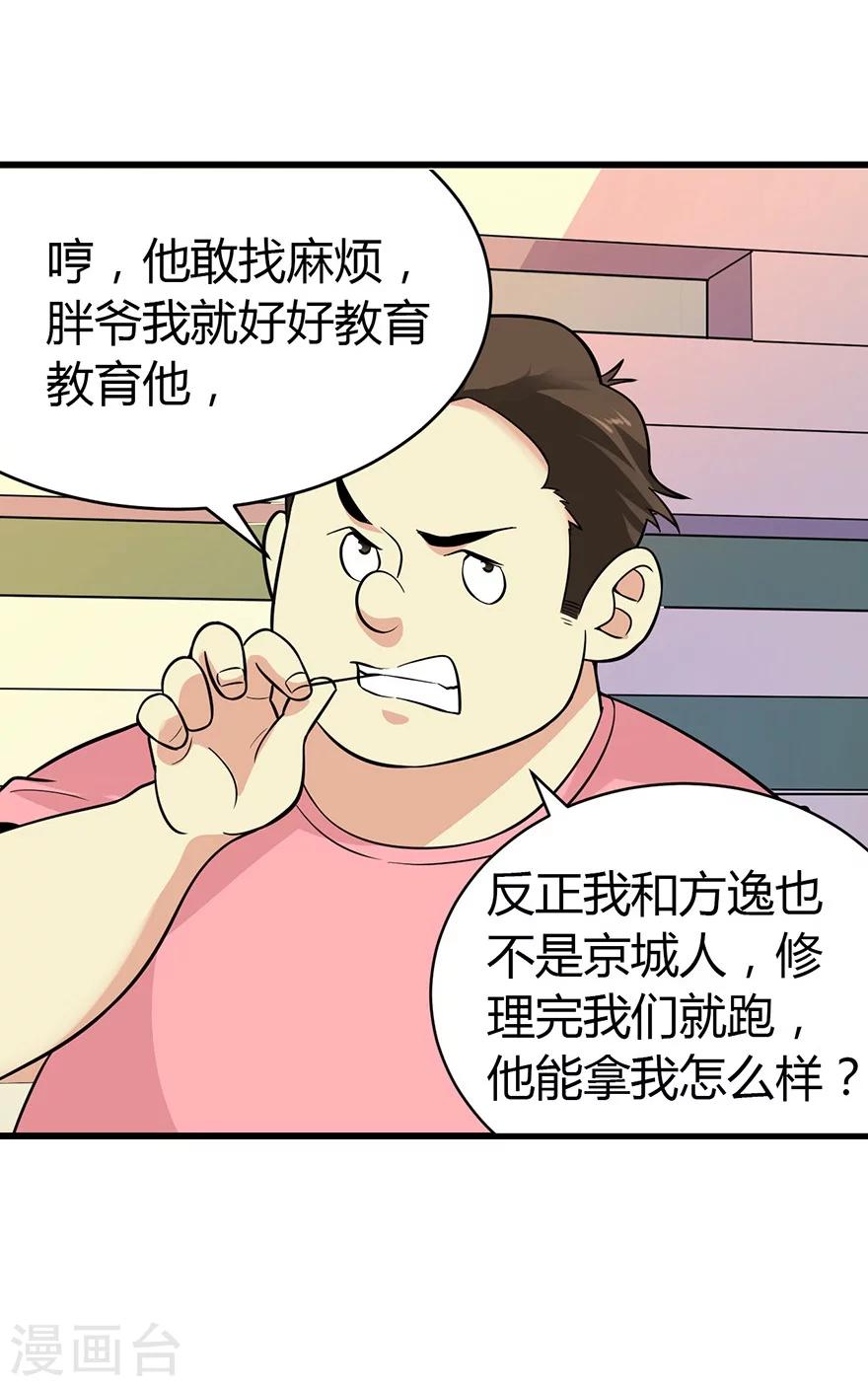 第56话 方逸vs京城恶少44