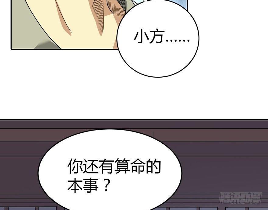 08 且待贫道算上一卦2