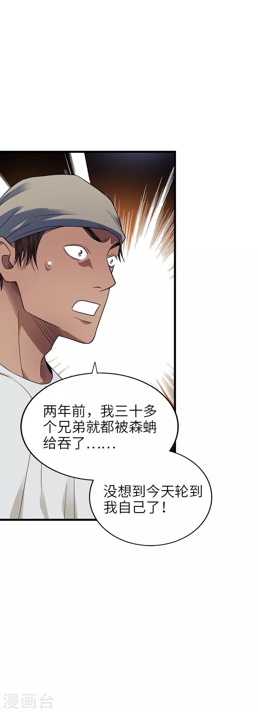 第89话 大战森蚺21