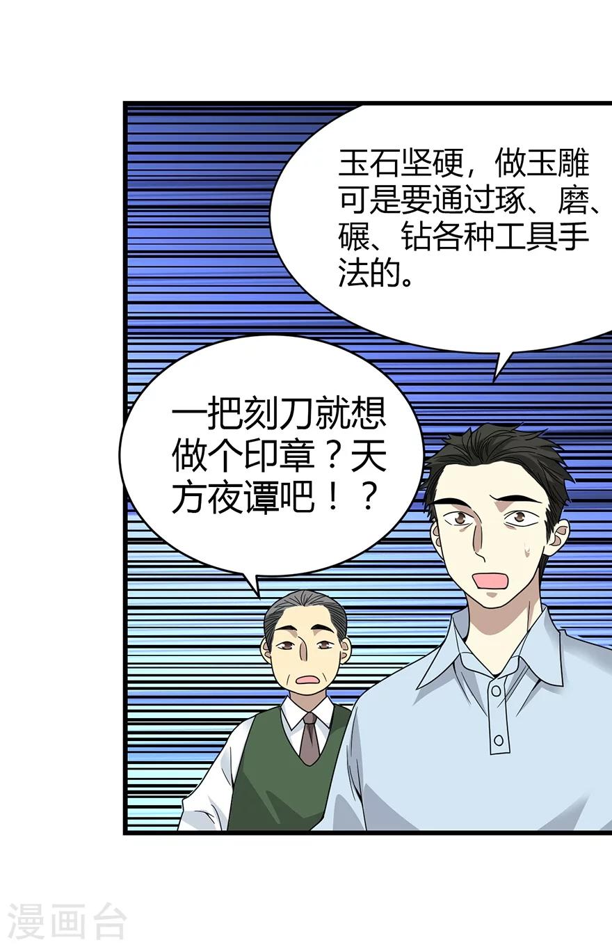 第35话 令人吃惊的绝技41