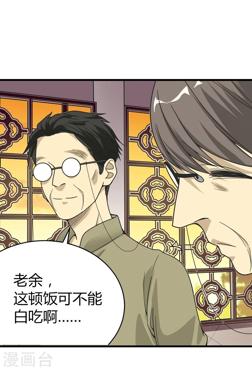 第23话 真的要上交国家？46