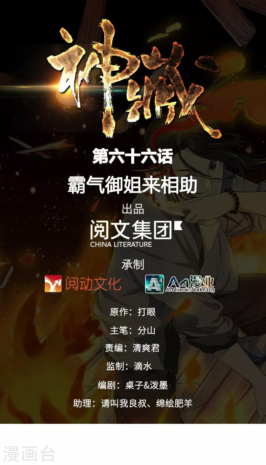 第66话 霸气御姐来相助0