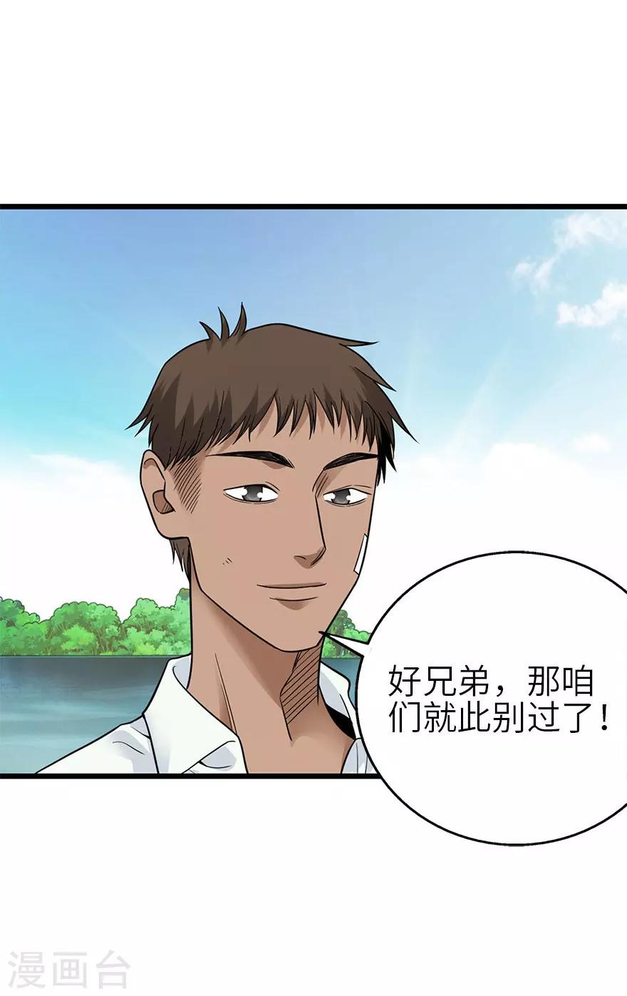 第99话 彭家的宝藏37