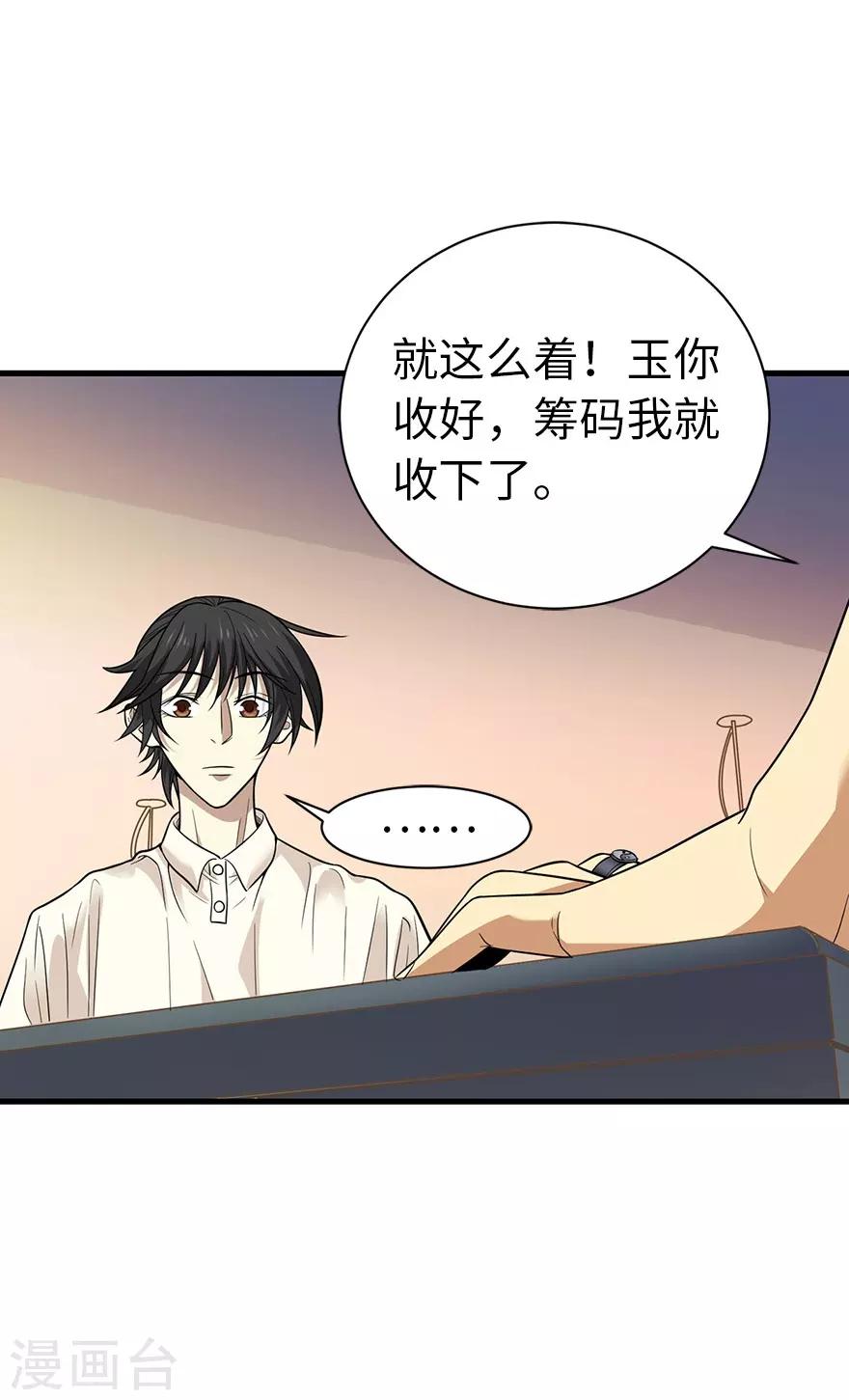 第67话 古董收到赌场来了29