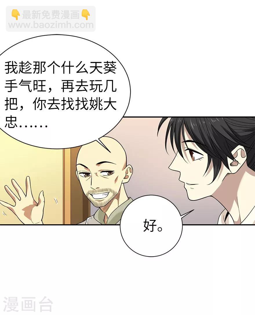 第64话 情敌见面分外“脸”红40