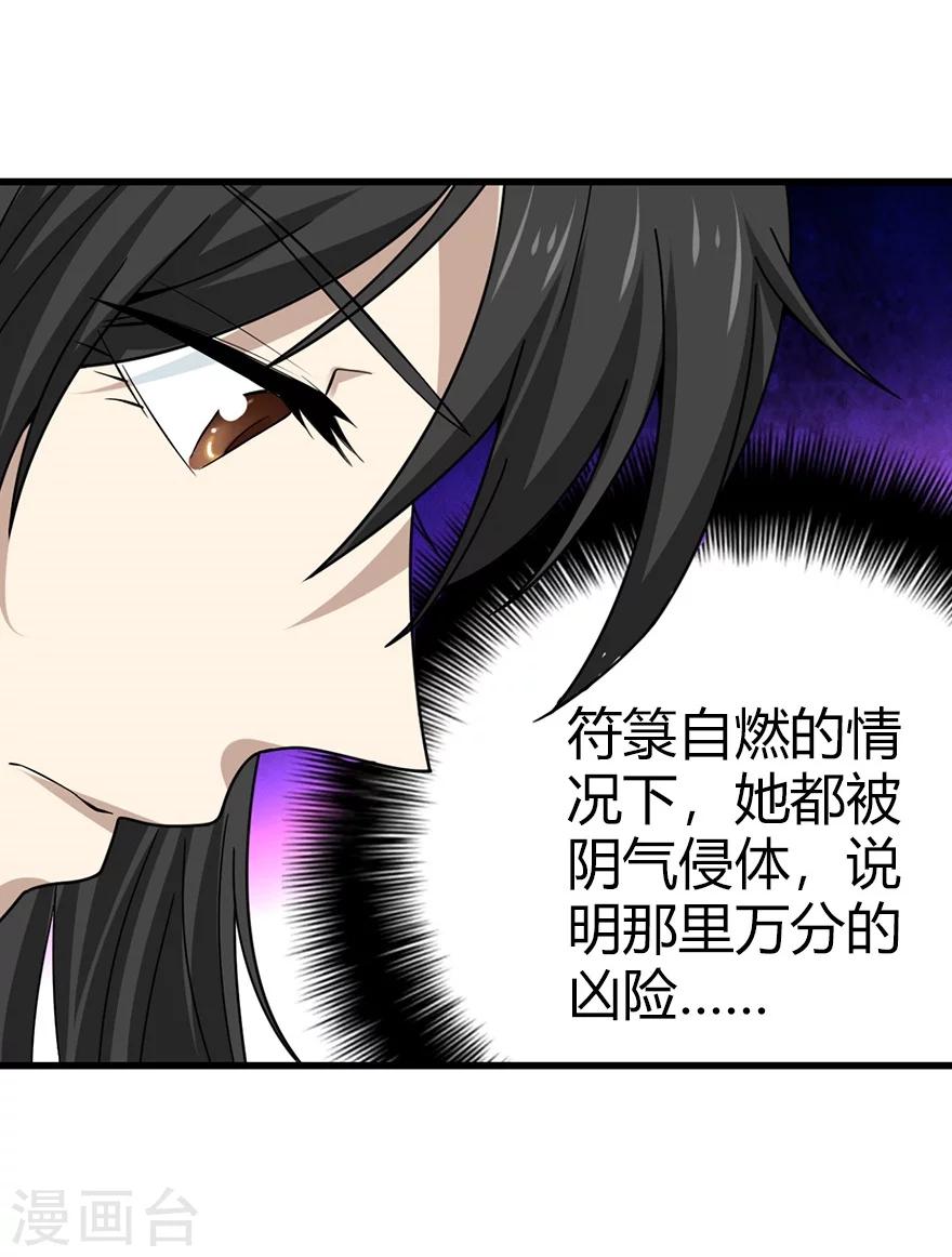 第42话 警花的离奇遭遇23