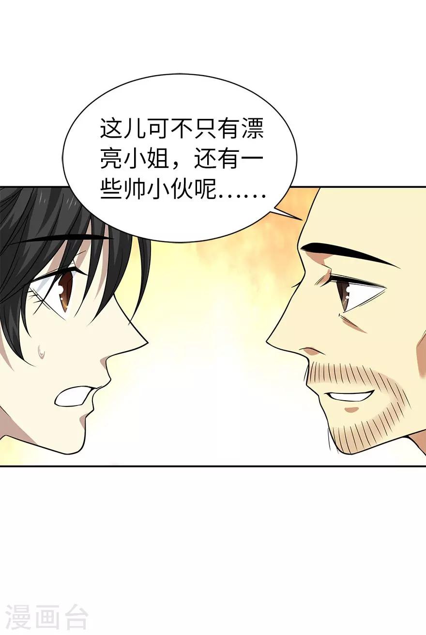 第64话 情敌见面分外“脸”红13