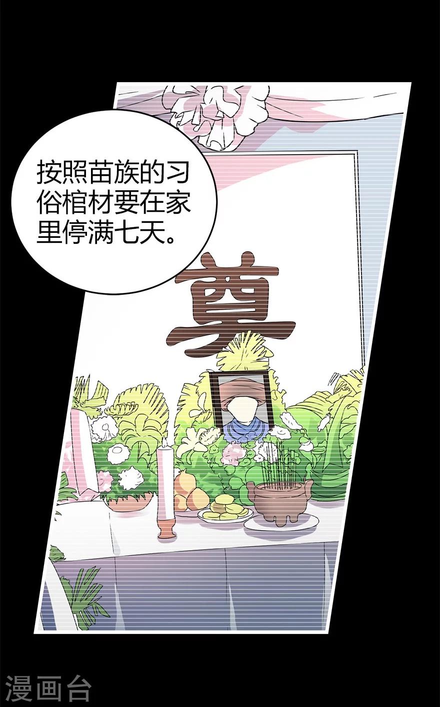 第45话 苗寨的神秘传说31