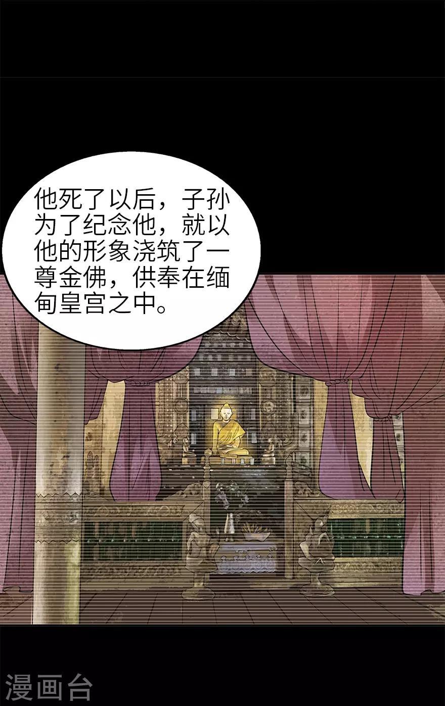 第102话 神秘的金佛13