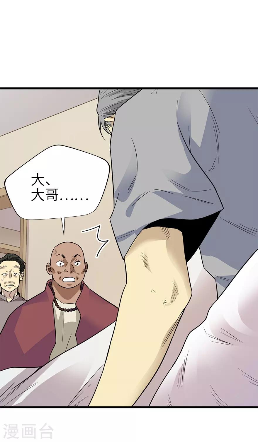 第96话 “神医”方逸50