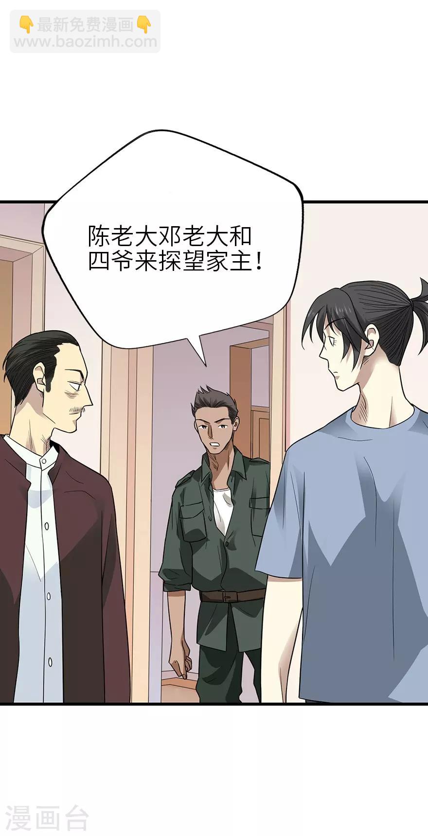 第96话 “神医”方逸42