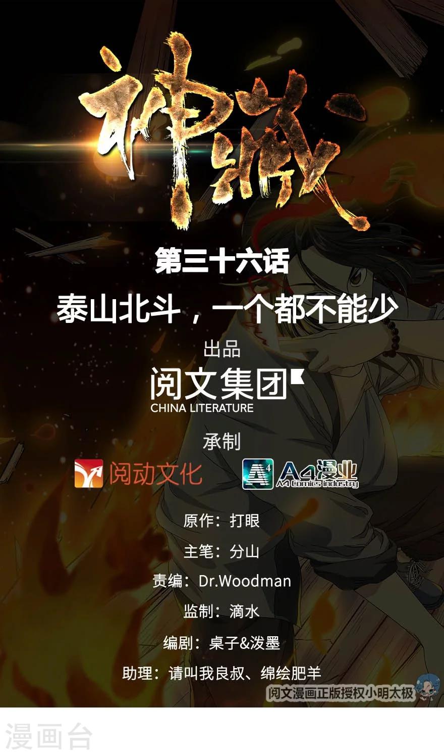 第36话 泰山北斗，一个都不能少0