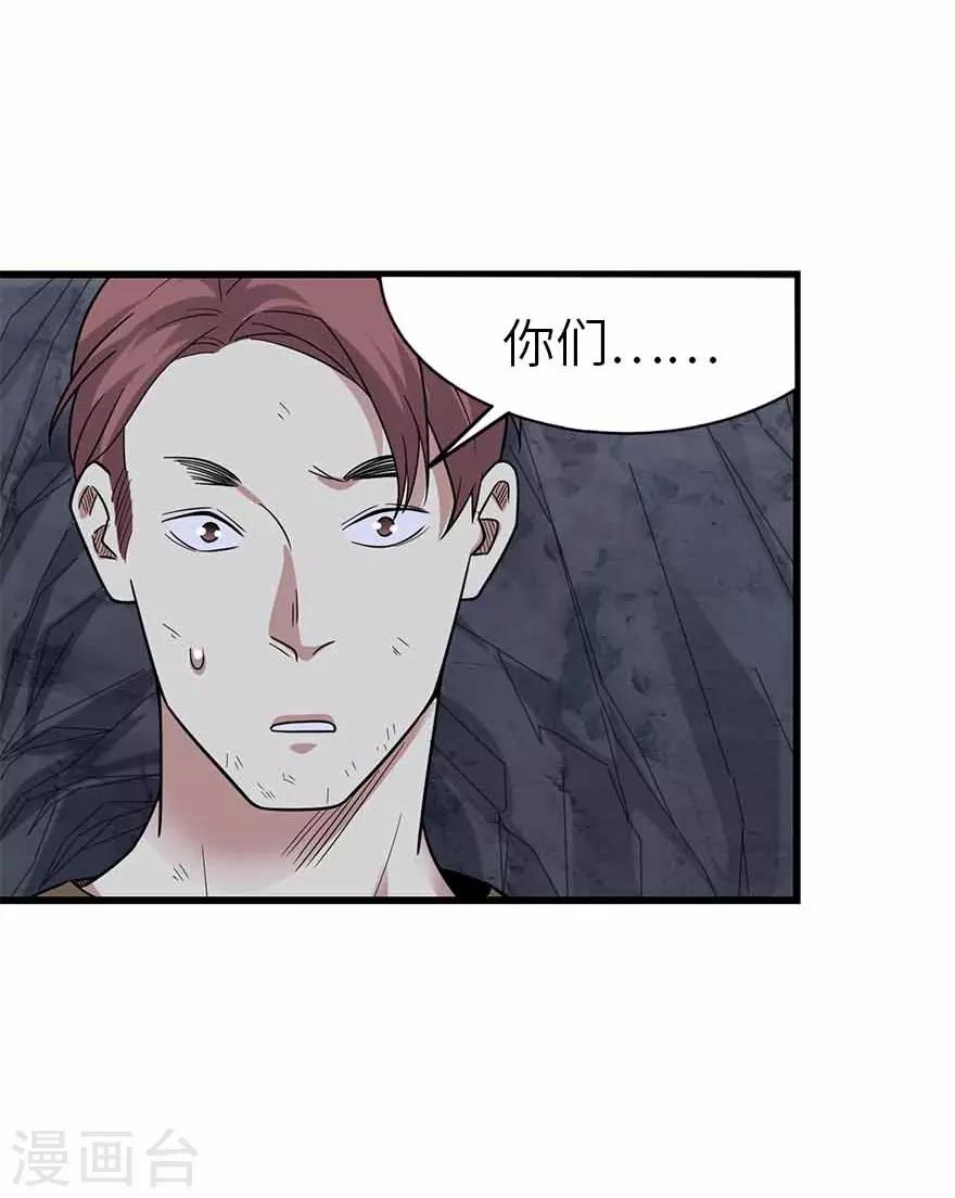 第117话 天上掉下个魏胖子41
