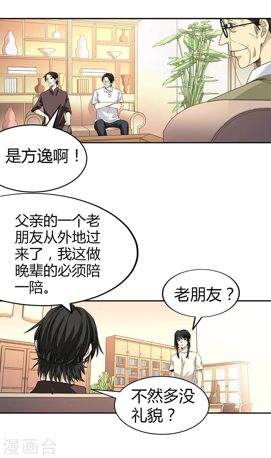 第21话 神识的新突破36