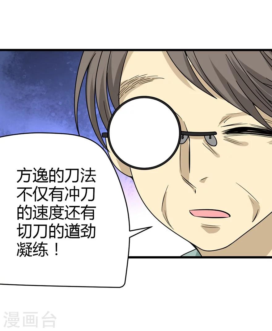 第36话 泰山北斗，一个都不能少32