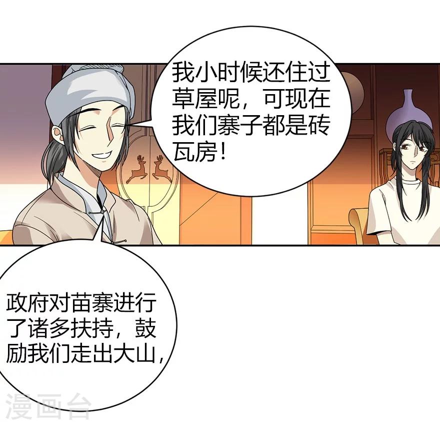 第45话 苗寨的神秘传说57