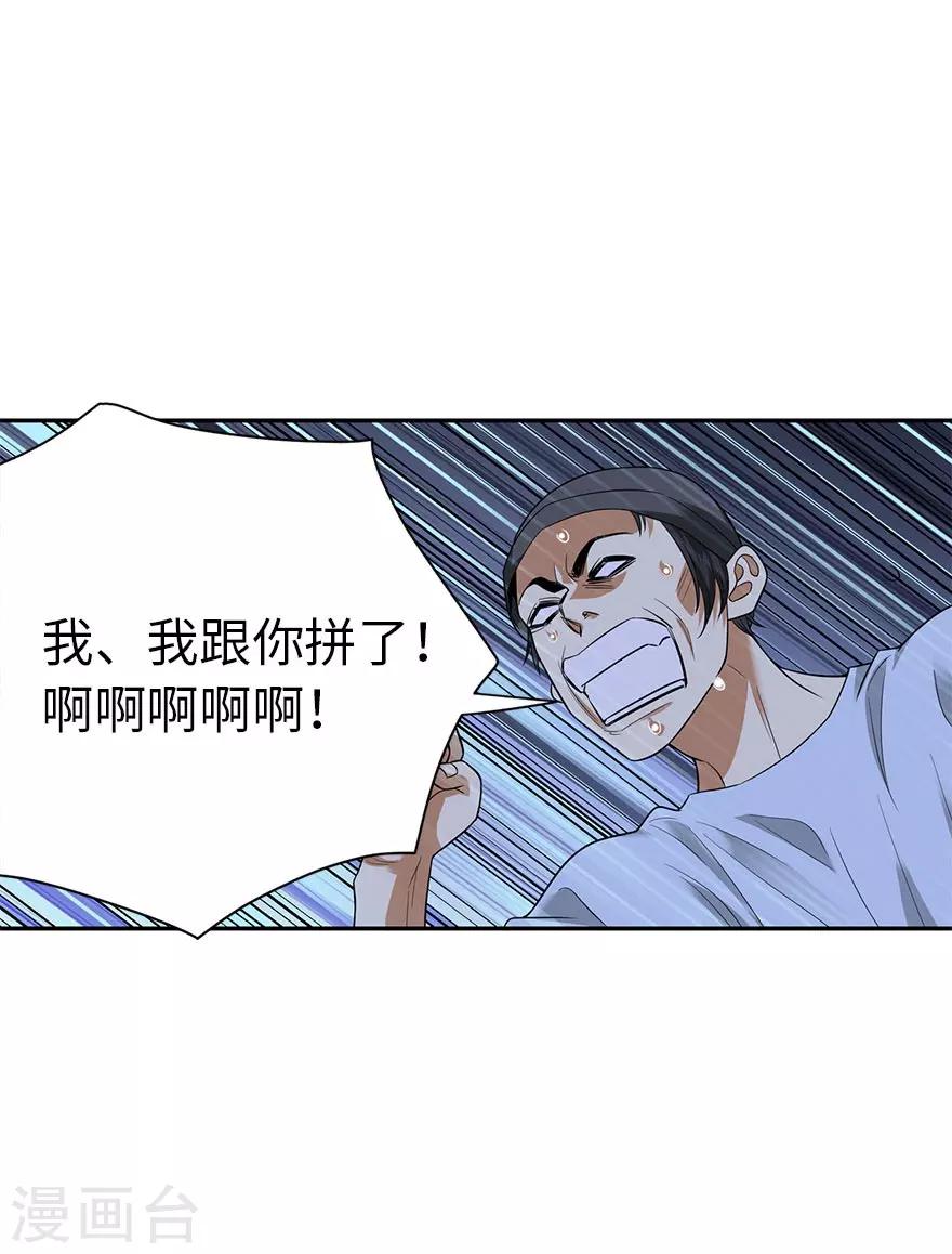 第71话 痛打落水狗7