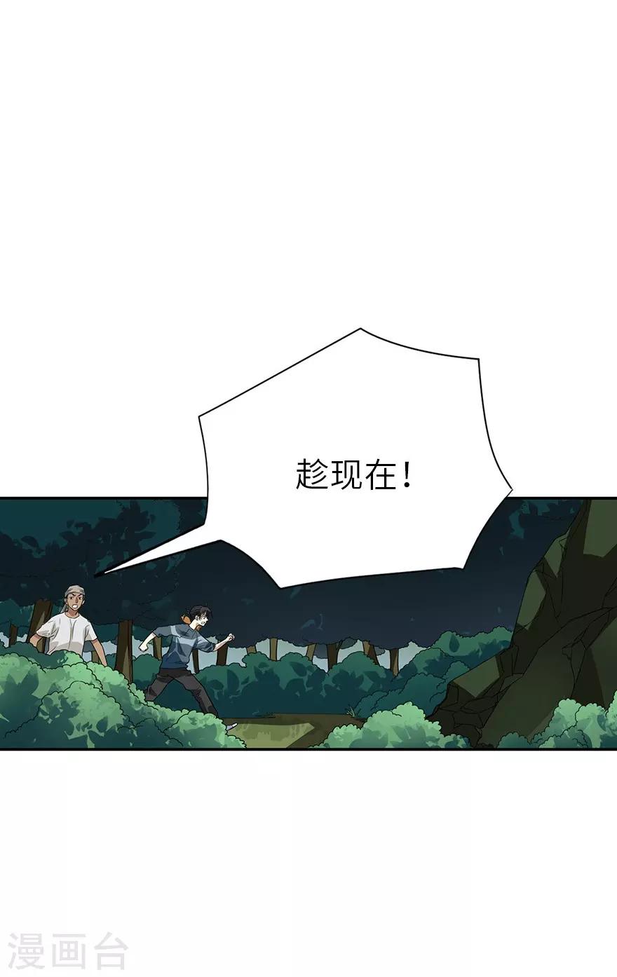 第88话 舌尖上的野人山29