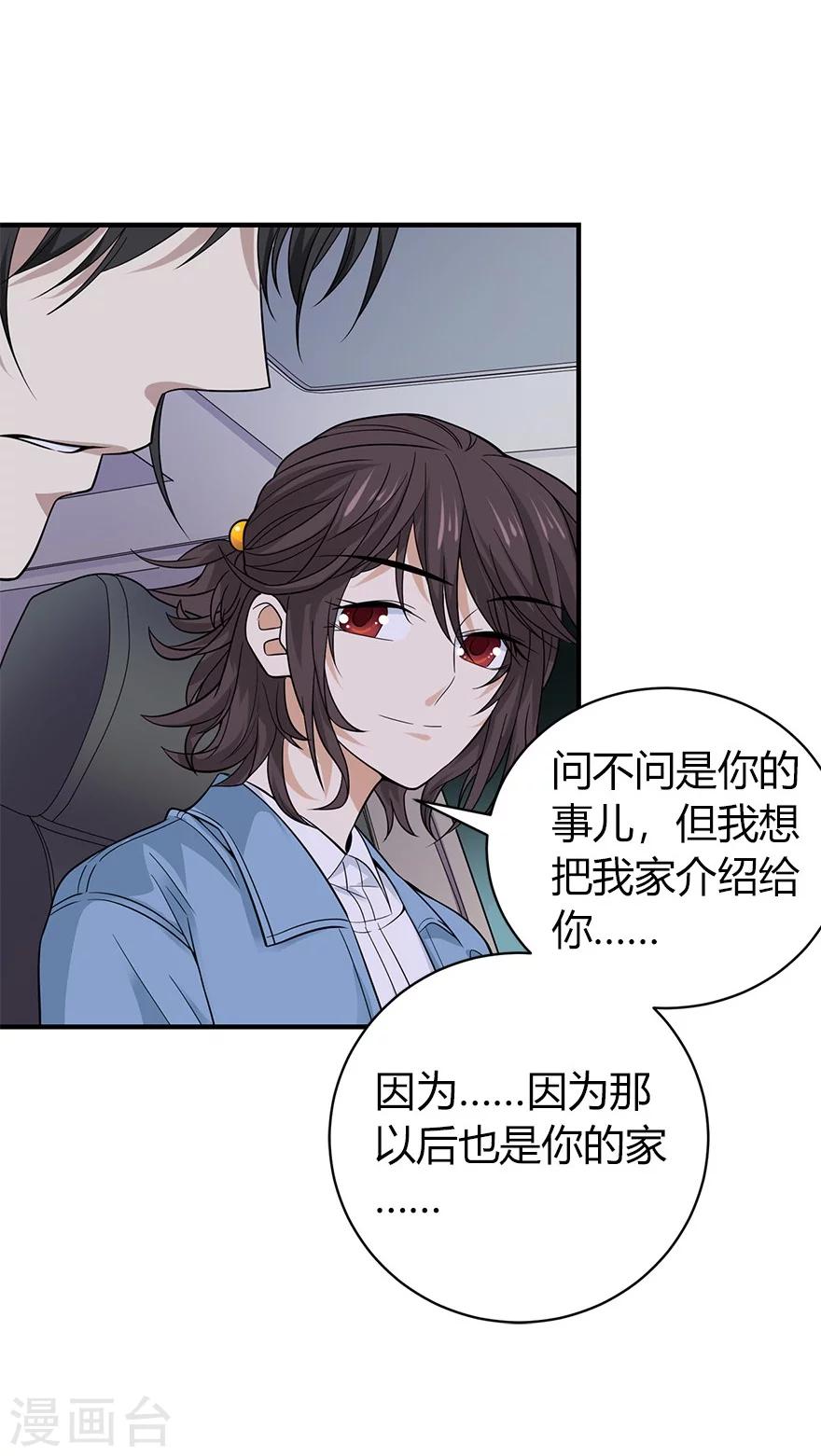 第58话 “名门望族”柏初夏25