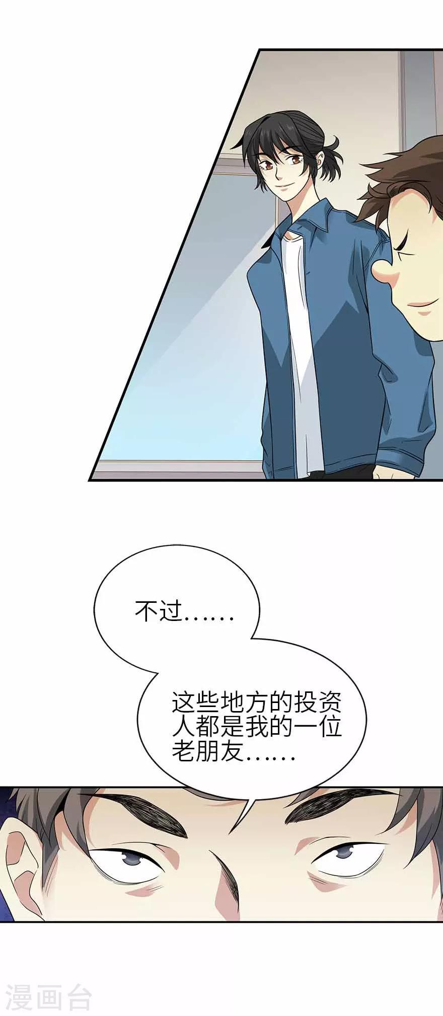 第111话 金陵大老板魏金华17