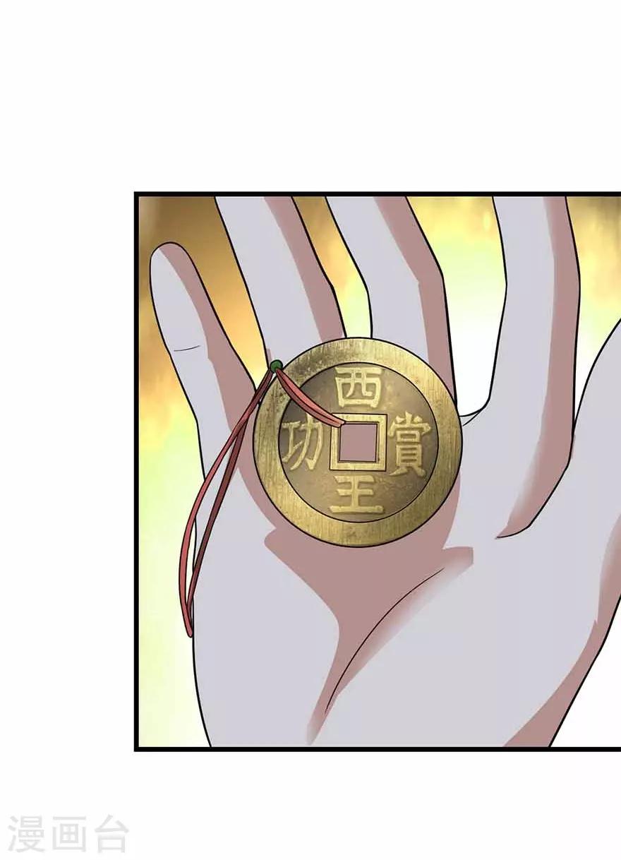 第110话 西王赏功45