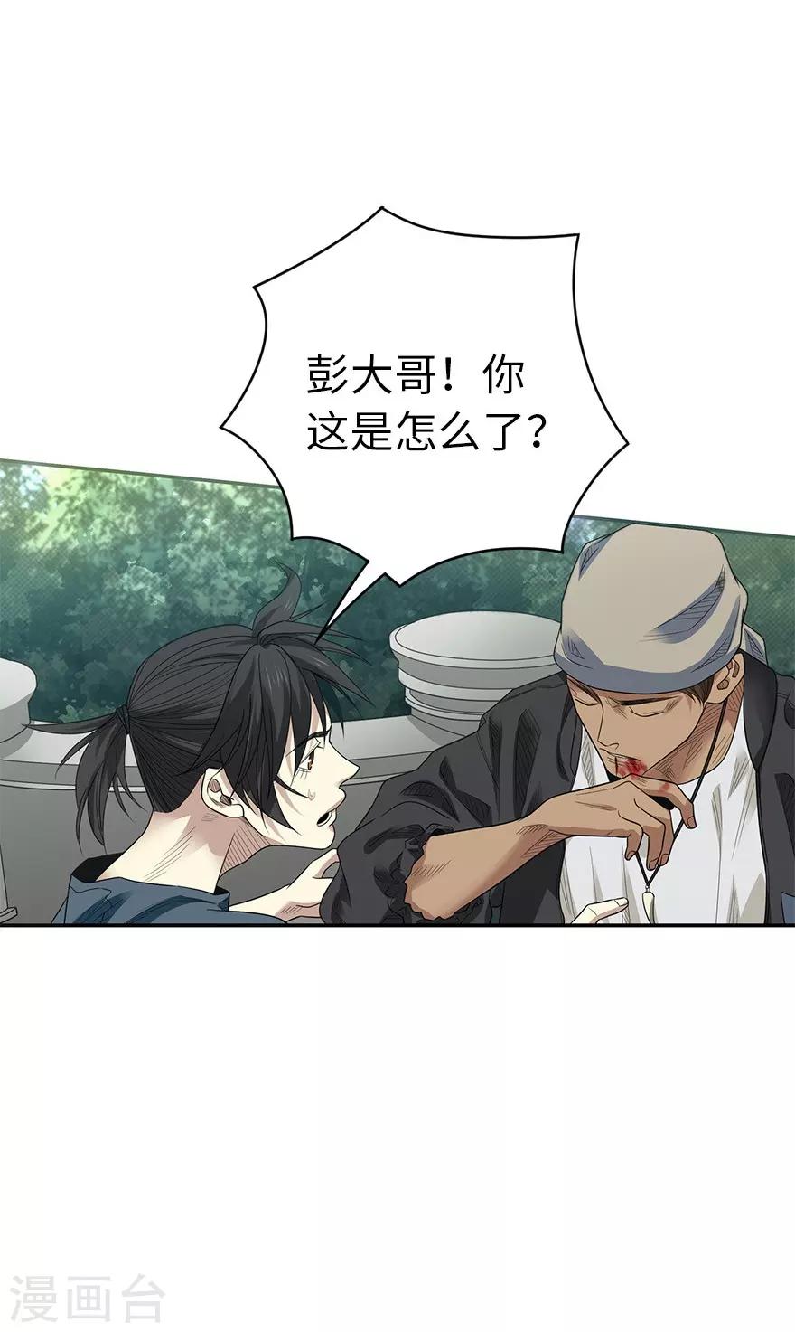 第80话 我真的不是碰瓷3