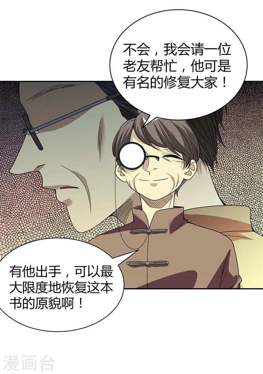第19话 捡了个大漏！42