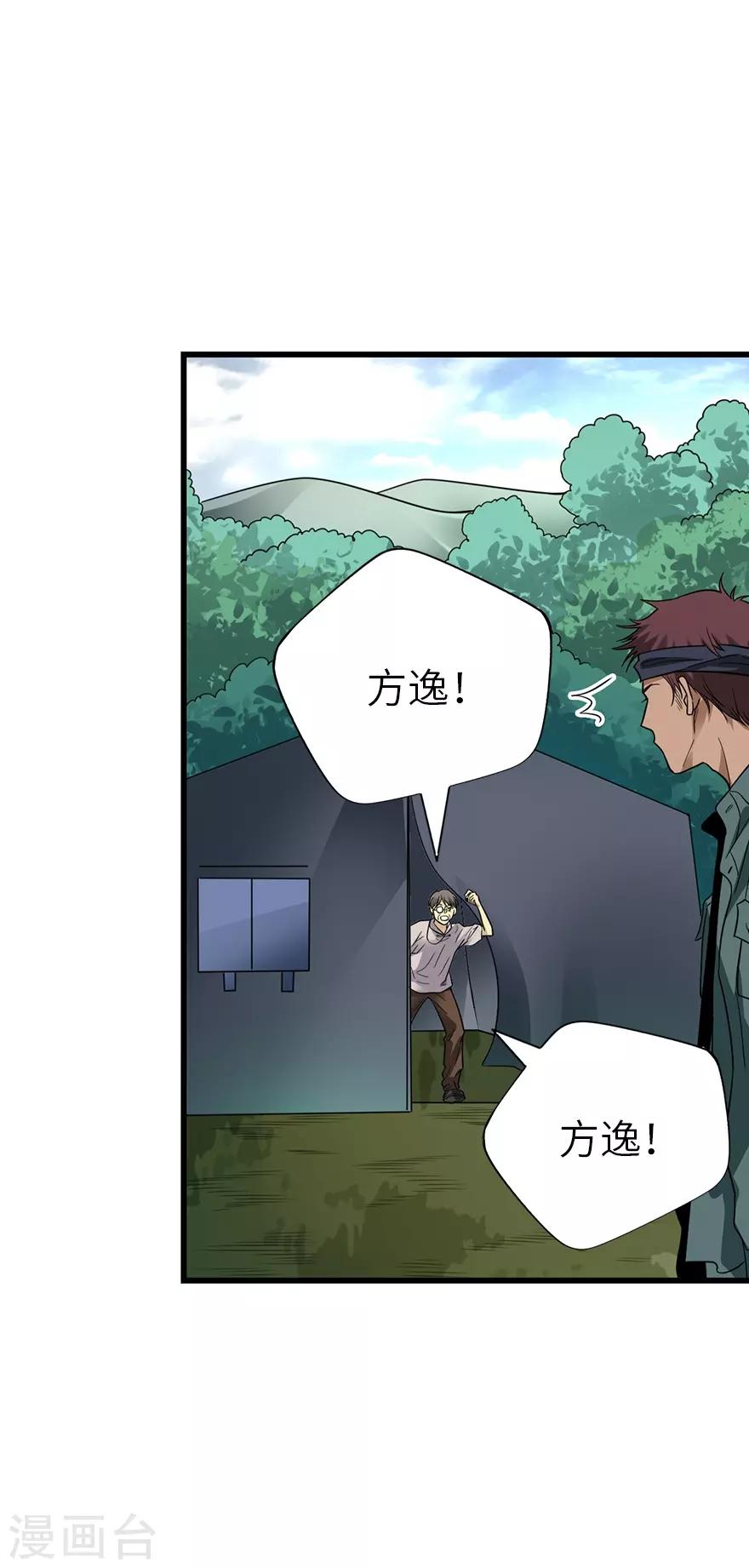 第91话 失踪的方逸42