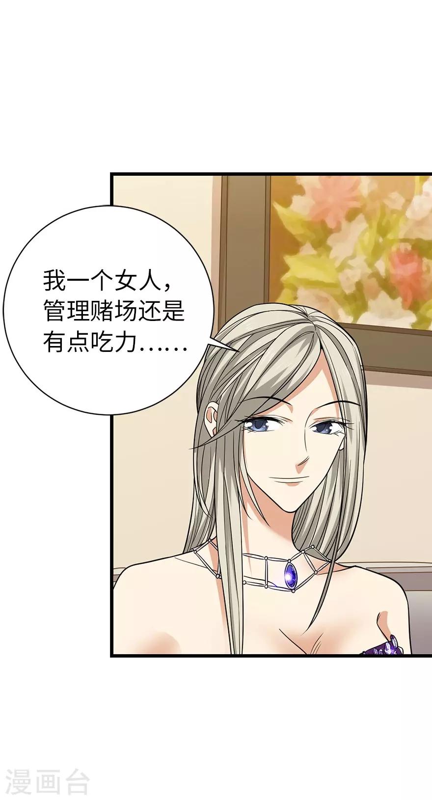 第67话 古董收到赌场来了5