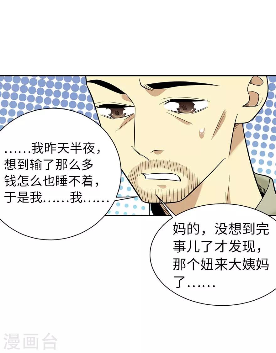 第64话 情敌见面分外“脸”红26