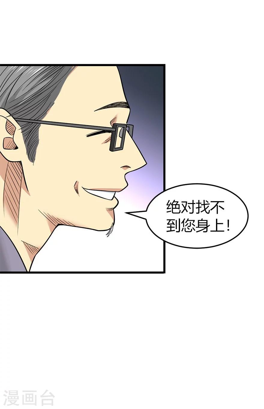 第60话 古董局中局211