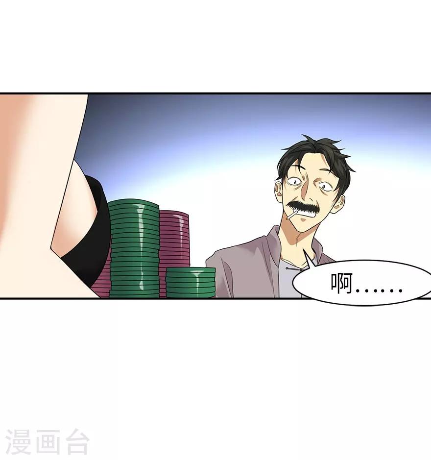 第67话 古董收到赌场来了22