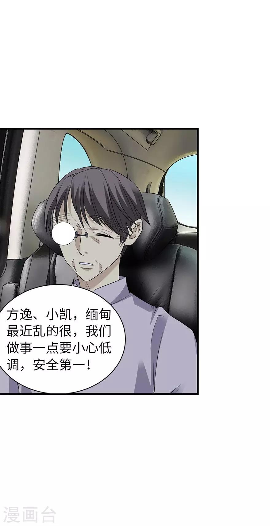 第78话 疯狂的金三角11