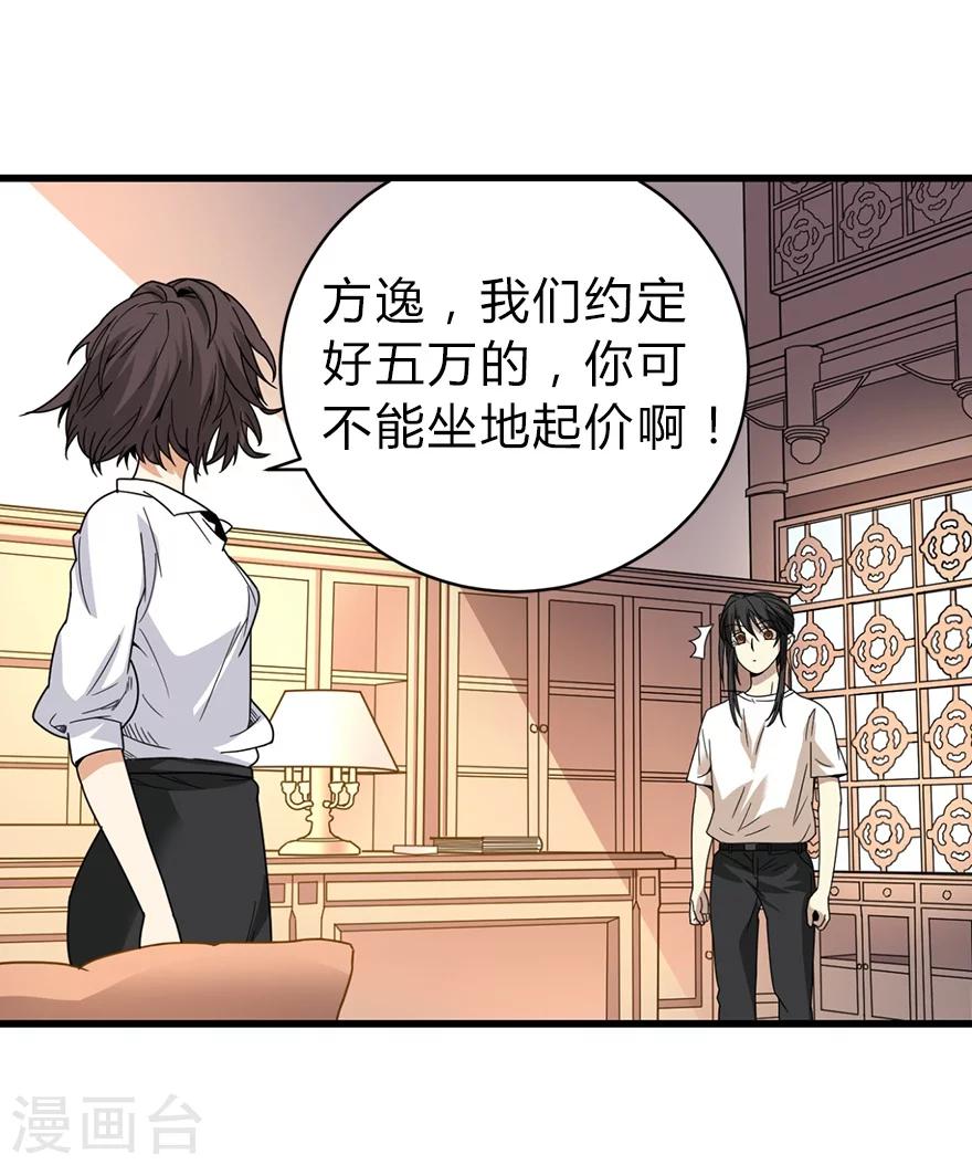 第22话 法器的威力50