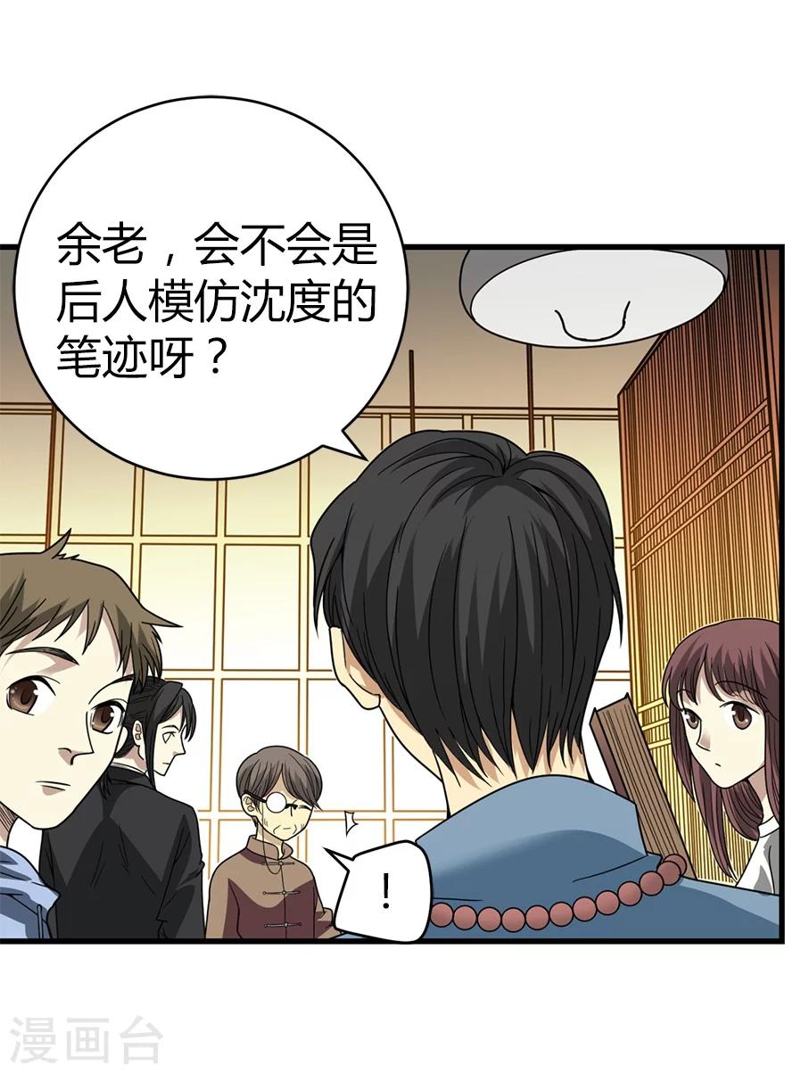 第19话 捡了个大漏！18