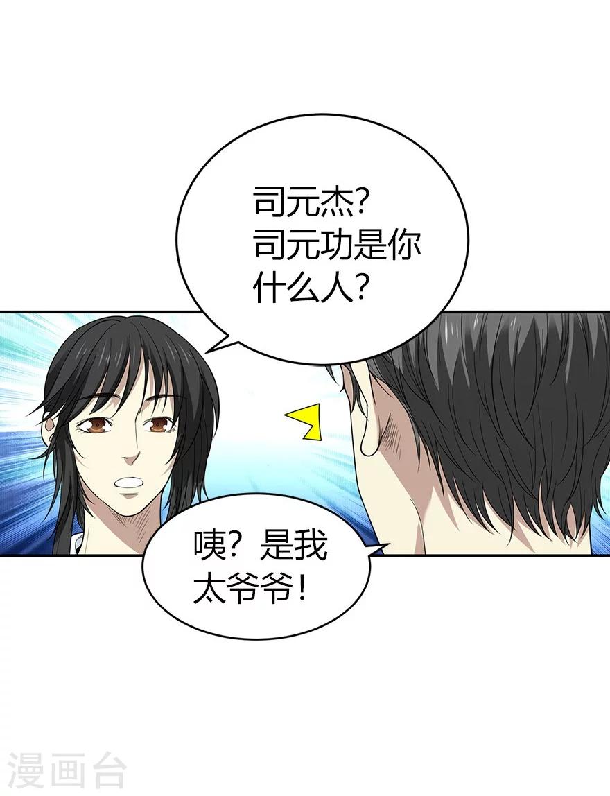第60话 古董局中局237