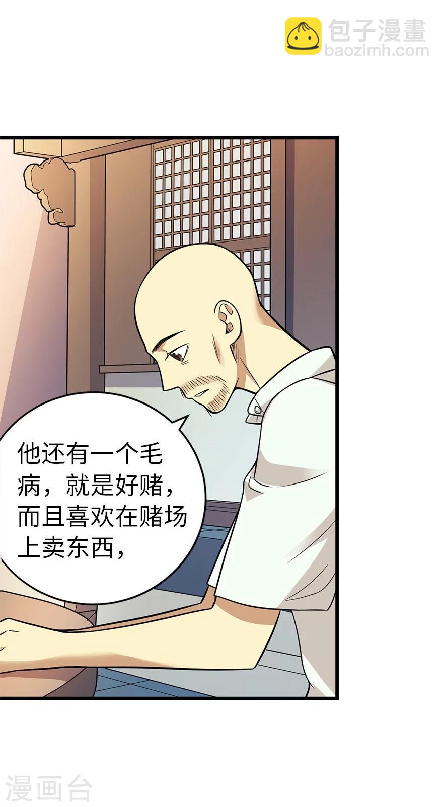 第63话 方逸赌场显神威32